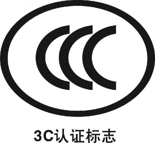 办理3c认证需要哪些计量设备,重庆充电宝3c认证流程