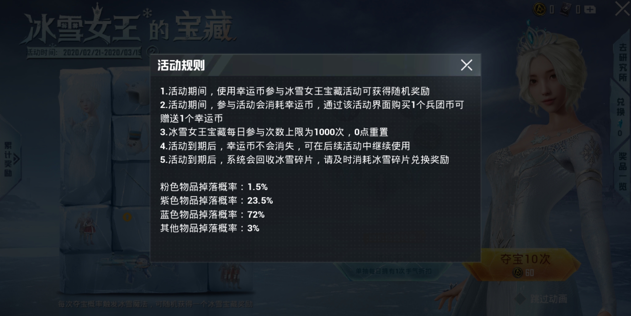 在吃鸡中如何获得冰雪女王套装,和平精英军需冰雪女王全套实战