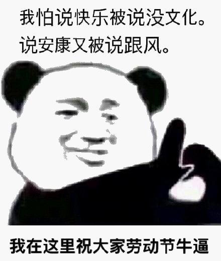 五一节表情包动态图片,五一劳动节表情包动态图片