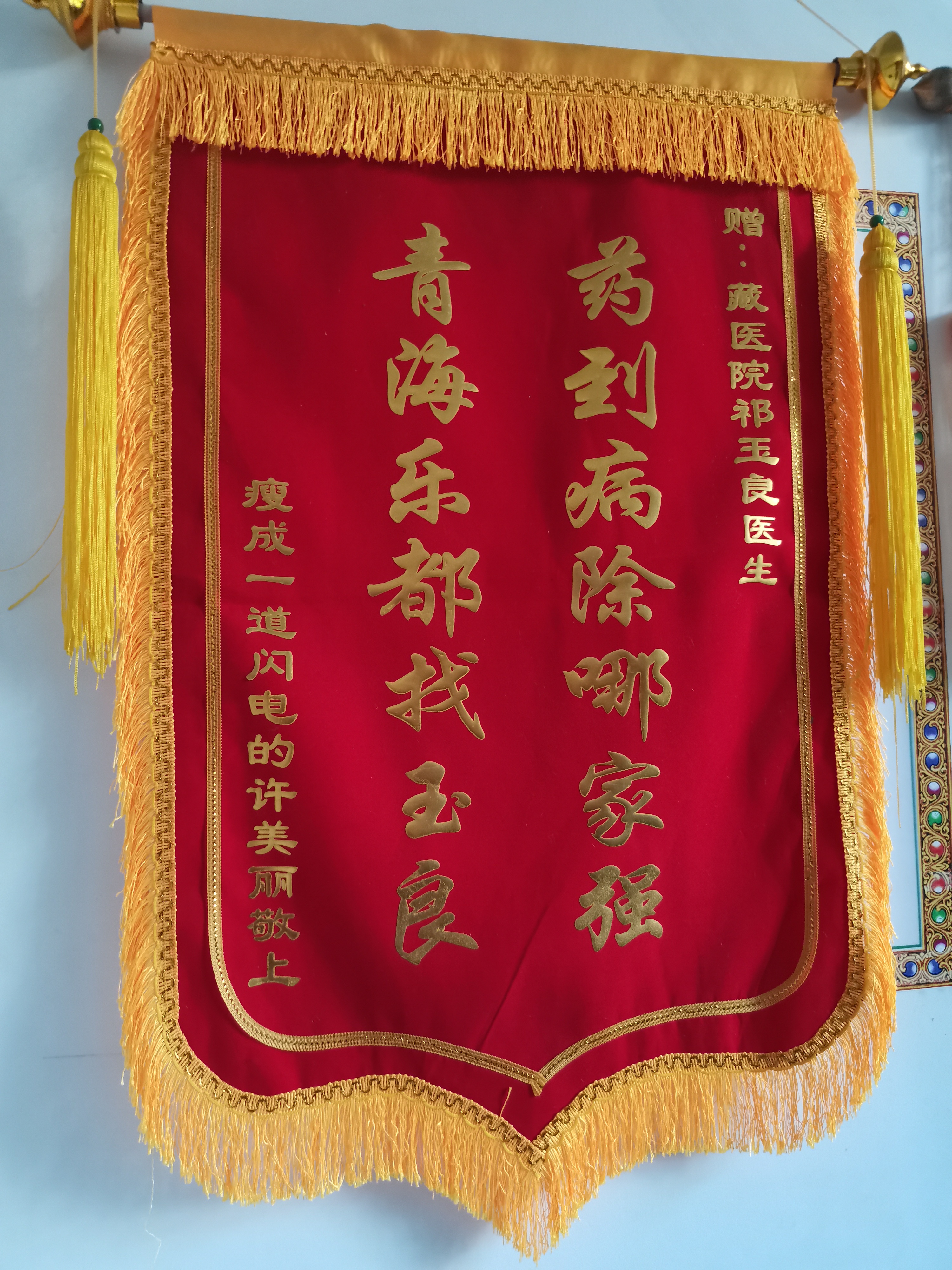 海东藏医院门诊部主任祁玉良勤奋好学受称赞