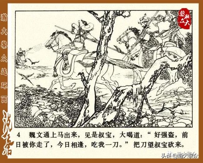 裴元庆上山连环画,小将裴元庆连环画