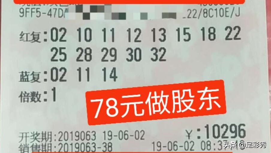 双色球万元大单晒票2020012,双色球单张彩票20元以上奖金翻倍