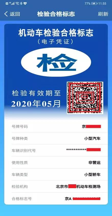公司车怎么手机申领免检标志呢,免检车电子凭证怎么出示