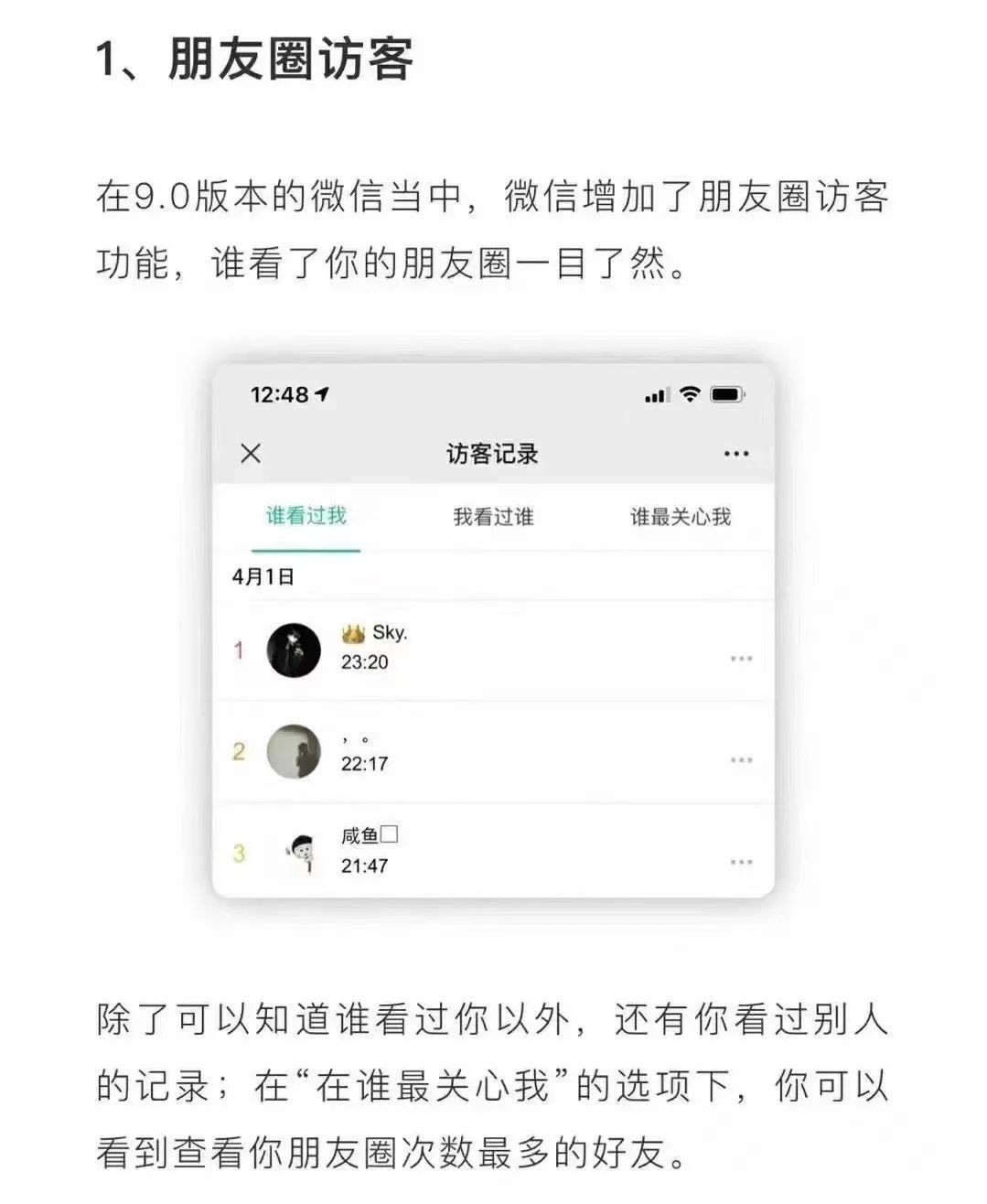 微信9.0版本访客,微信9.0访客可以看到你吗