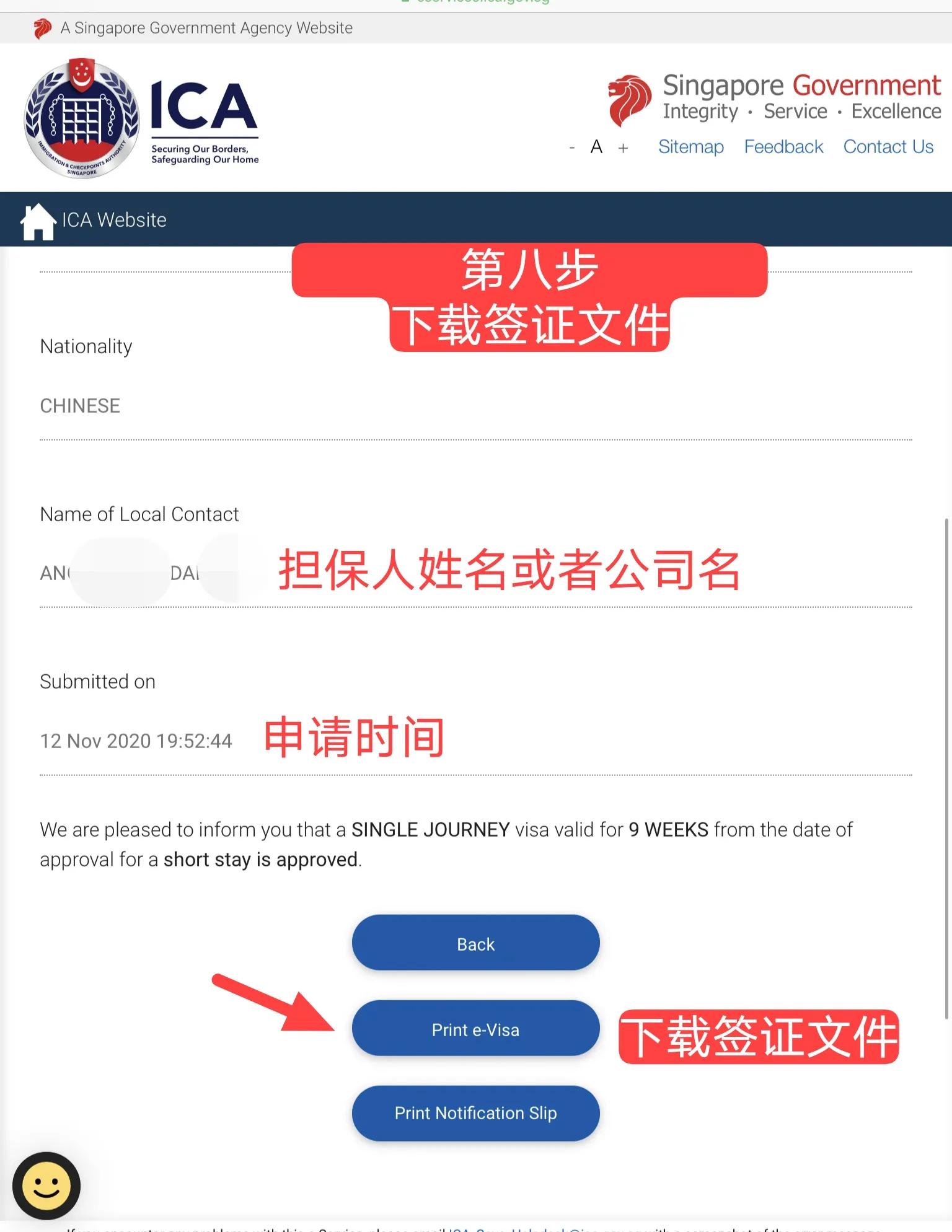 新加坡签证怎么查询是否获签,新加坡签证网上查询官网入口网址