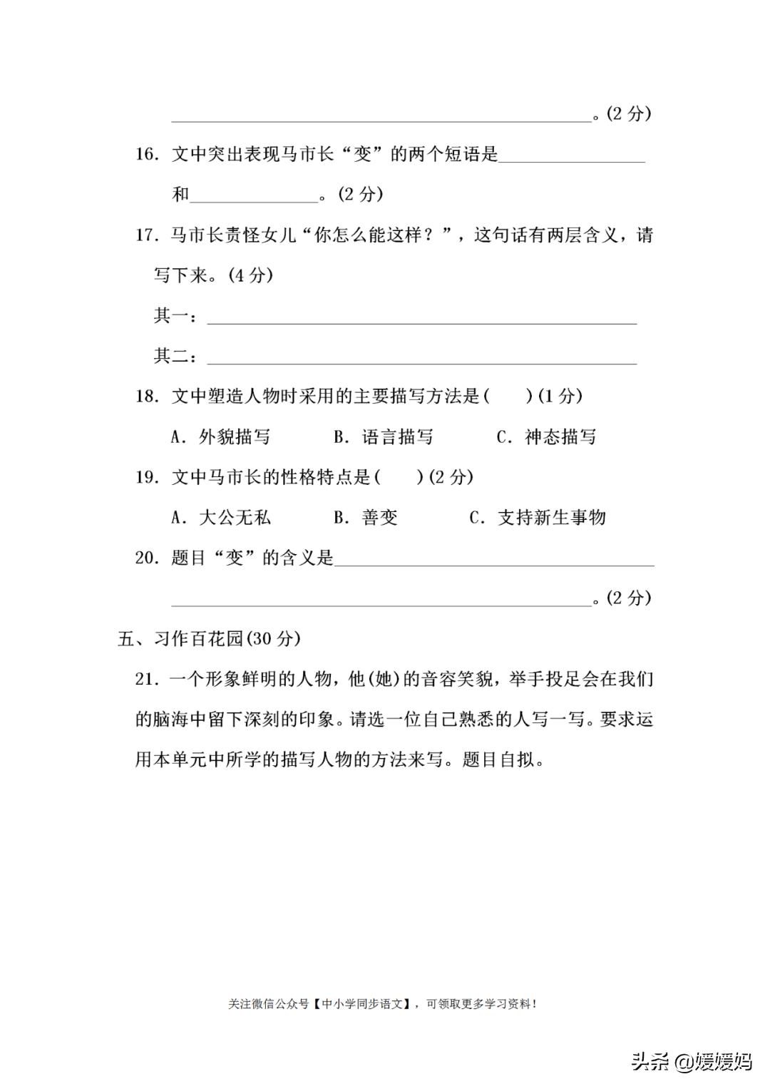 部编五年级下册语文单元重点专项,部编版五年级语文下册第五单元卷