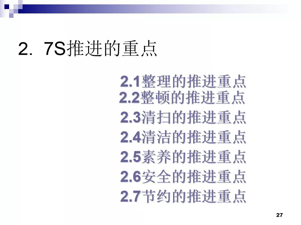 PPT分享|7S现场管理如何有效提高工作效率？