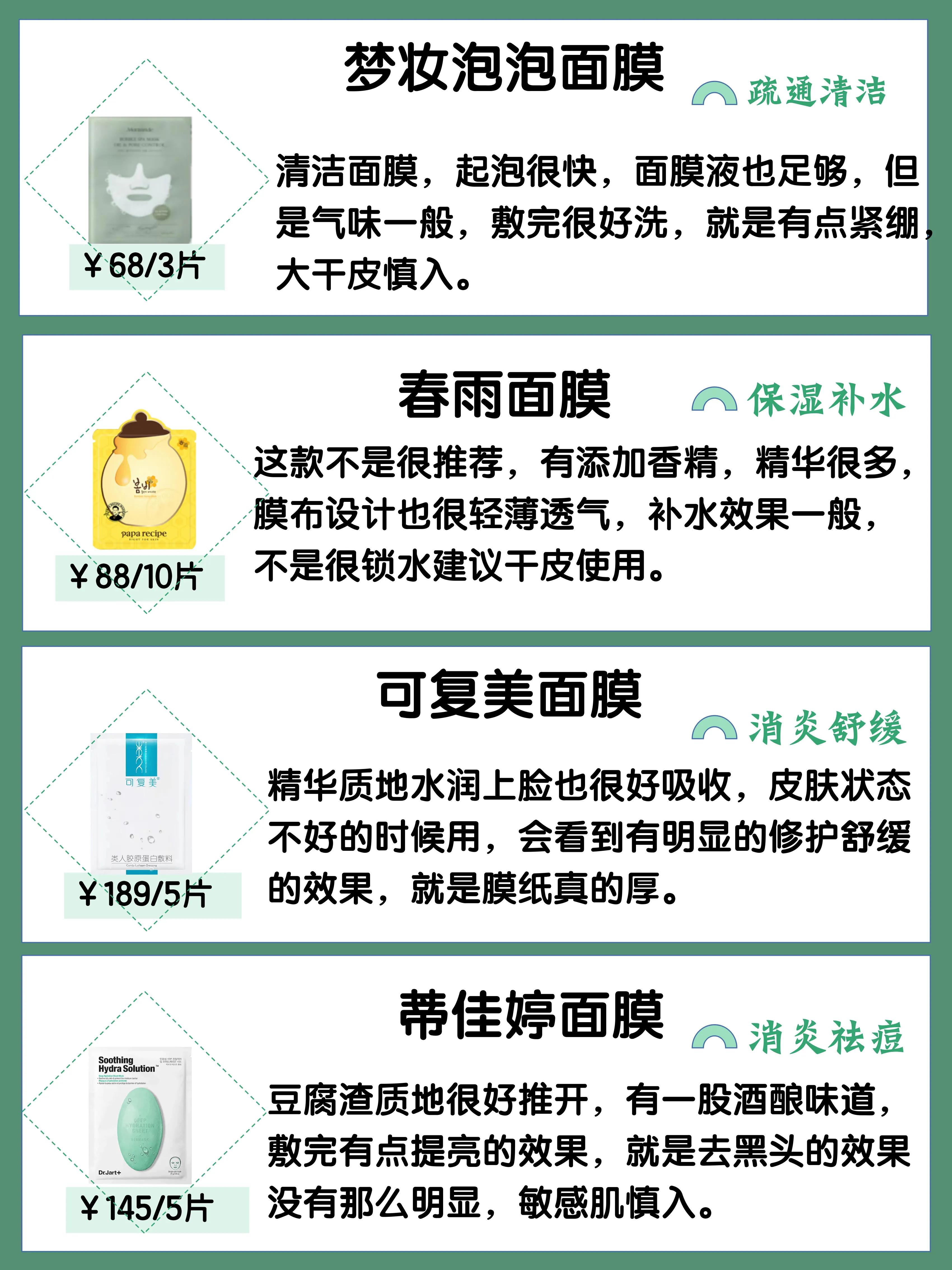 平价补水保湿美白面膜推荐,好用平价补水美白面膜推荐