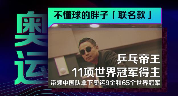 剑指东京郎平完整视频,刘国梁评价东京奥运会两场半决赛