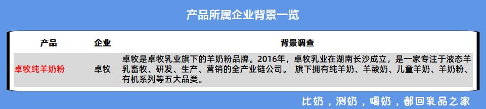 卓牧高钙羊奶粉测评,卓牧富硒高钙羊奶粉怎么样