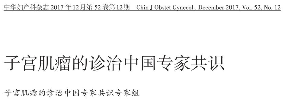 子宫肌瘤微创后月经量大有血块,严重贫血子宫肌瘤手术风险大不大