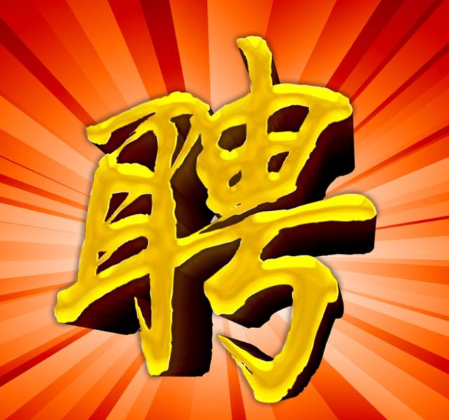 赤峰远景科技集团招聘,赤峰国家能源集团招聘