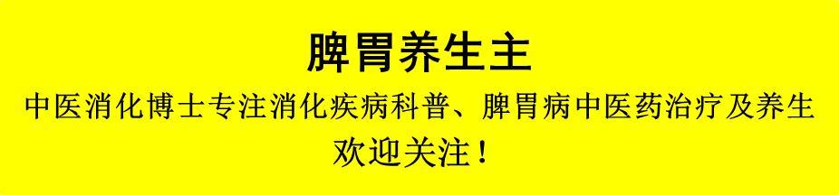 国医大师的脾胃养生法则，价值千金，尤其适用于慢性胃病患者