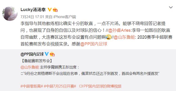 斩获小迷妹一个！憨厚土帅折服中超最美女记者，球迷：确认过眼神