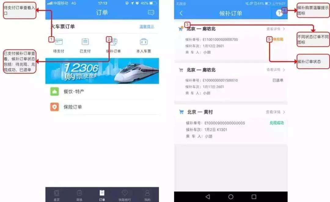 12306候补火车票捡漏的最佳时间 (铁路12306候补购票怎么操作)