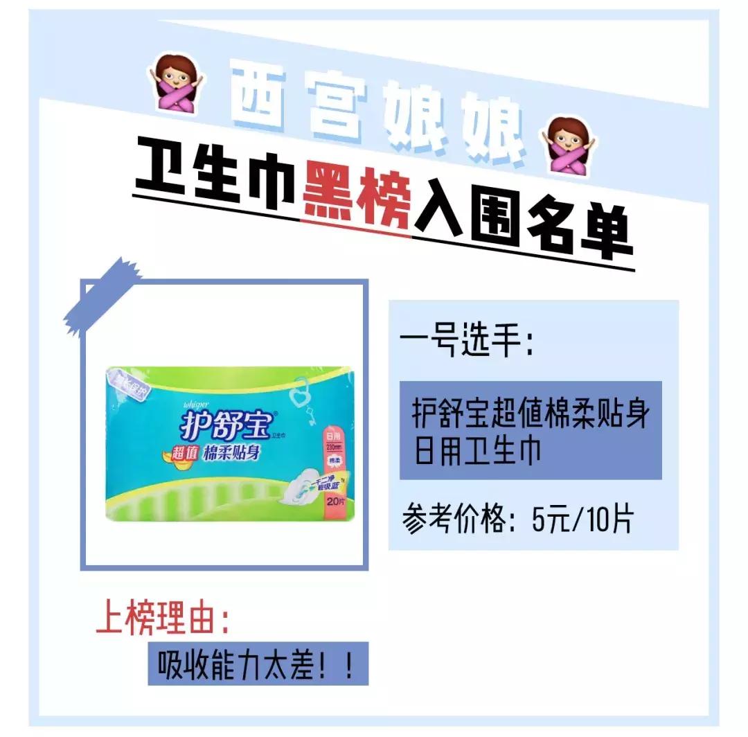 薇尔卫生巾上了黑名单吗,你的新款卫生巾上黑名单了吗