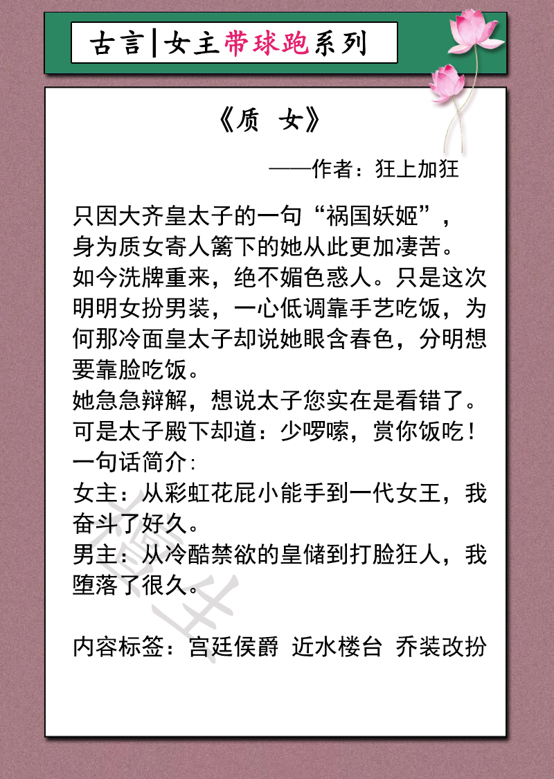 六本女主带球跑古言：《以身饲龙》《质女》《初笺》太子命苦追妻