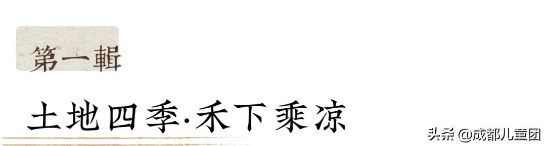 土地四季·禾下乘凉丨给孩子的大地课堂，在自然中自然生长
