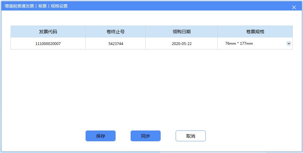 增值税发票开票软件金税盘版闪退,增值税发票开票软件税控盘版使用