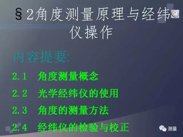 水准仪经纬仪全站仪视频教程,经纬仪水准仪仪器怎么用