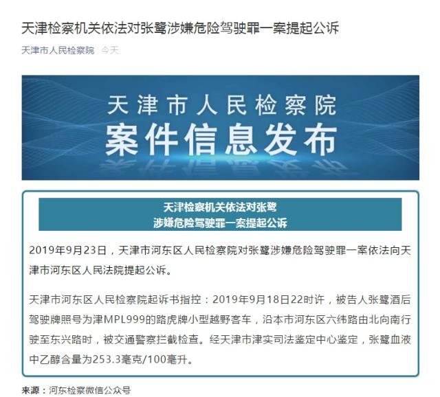 国脚张鹭醉驾被判刑新闻,张鹭醉驾的后果