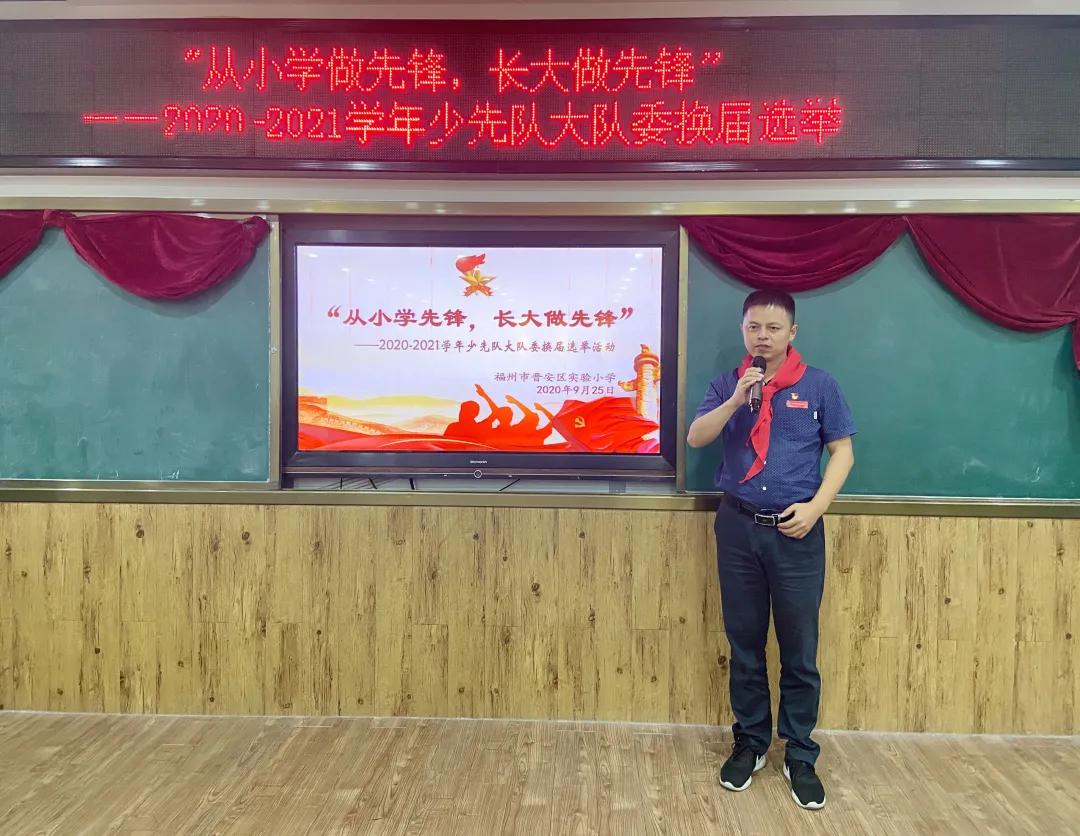 “展翅中国梦，腾飞我少年”福州市晋安区实验小学“从小学先锋，长大做先锋”少先队建队日系列活动简报