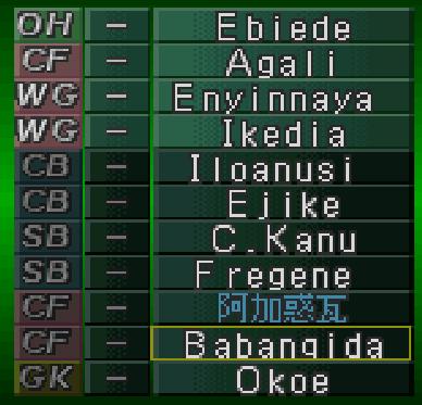 实况足球2000中国队球员名单,实况足球2010妖人