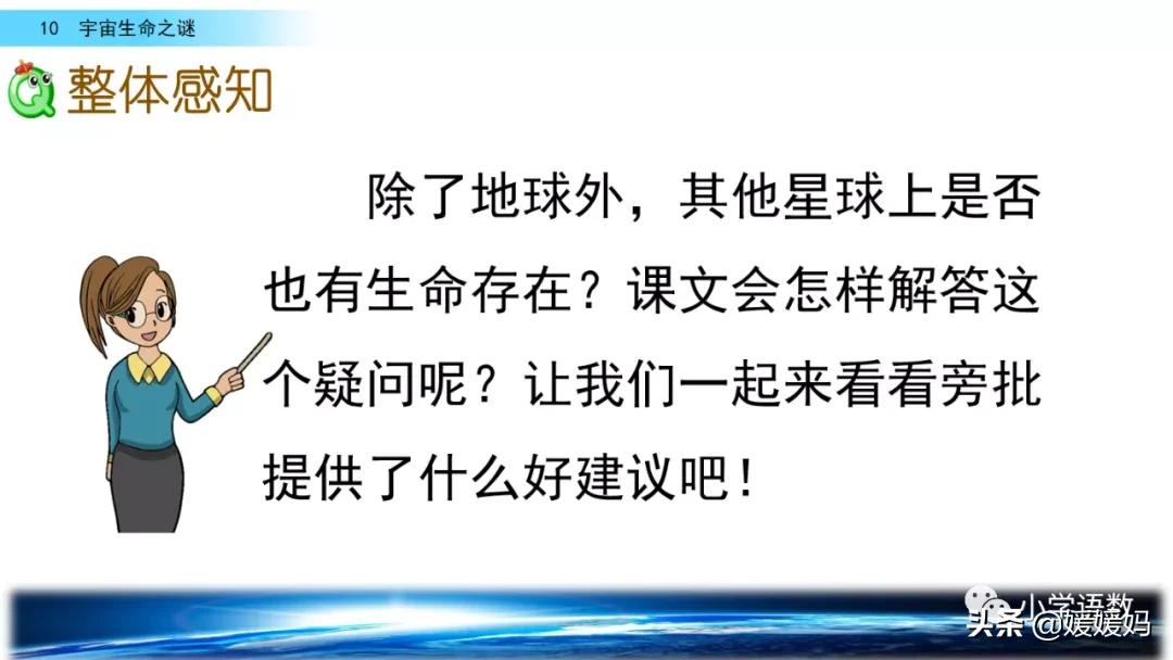 六年级上册宇宙生命之谜阅读方法,六年级语文宇宙生命之谜板书设计