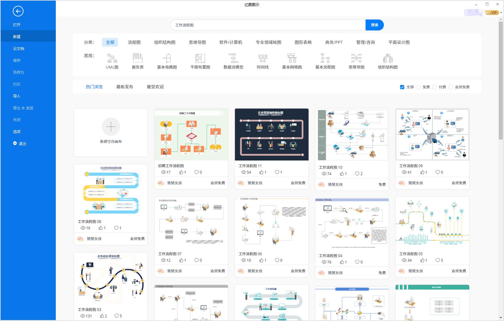 工作流程图怎么画？流程图设计超详细教程