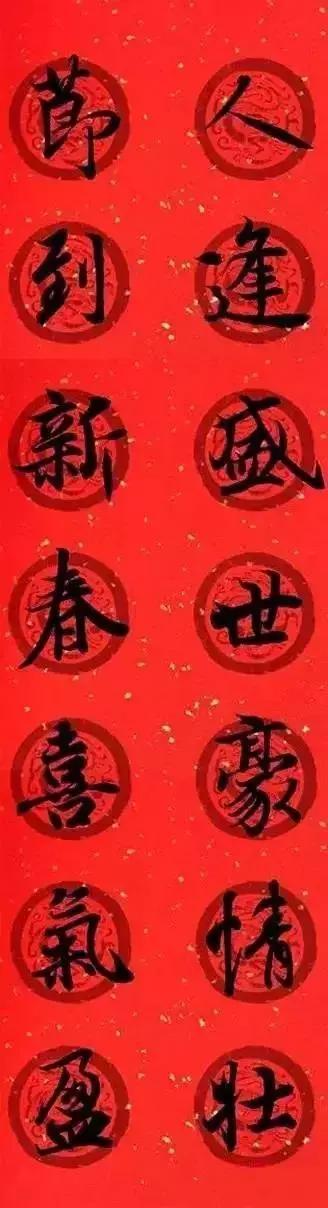 王羲之春联2023最新春联书法,王羲之集字春联2023最新七字春联