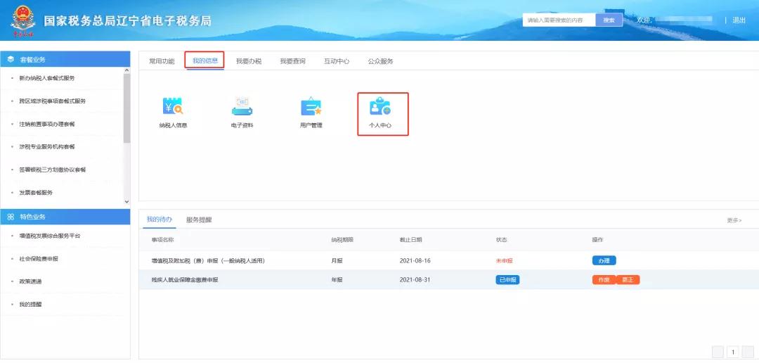 电子税务局移动端扫码登录怎么弄,电子税务局怎么新增扫码缴费