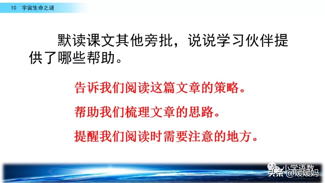 六年级上册宇宙生命之谜阅读方法,六年级语文宇宙生命之谜板书设计