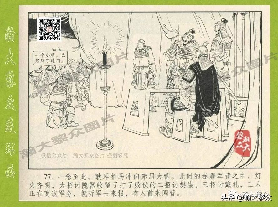 瀚大黎众连环画东汉演义28,东汉演义连环画39陇望蜀