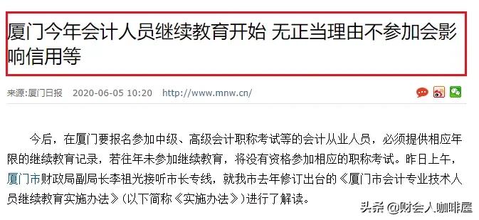 会计继续教育未通过过期了怎么办,今年不进行会计继续教育会怎么样