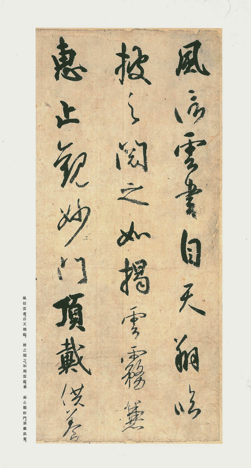 日本空海法师的风信帖图片,空海风信帖内容全文