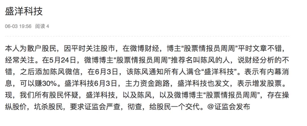 一字跌停，16亿资金被闷杀！微信群直播竟成了*家庄**“割韭菜”