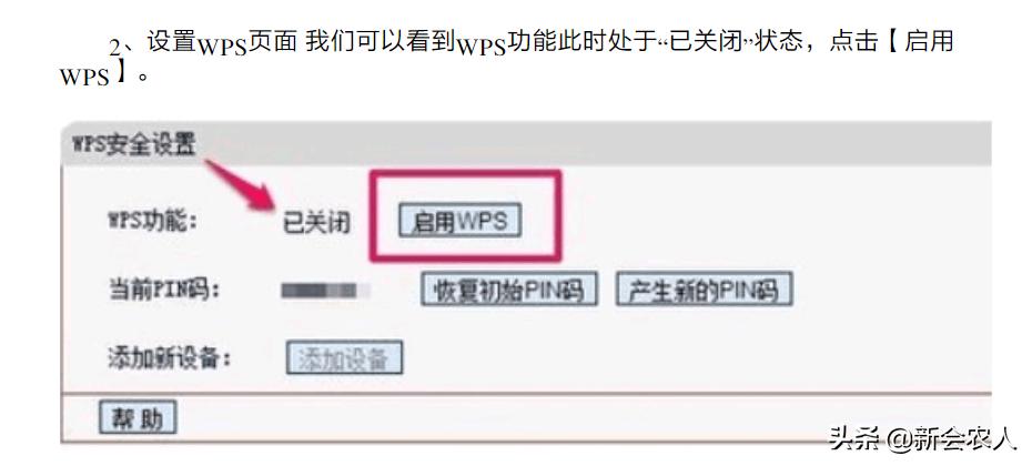 路由器wps有必要关闭吗,路由器wps打开后还要密码
