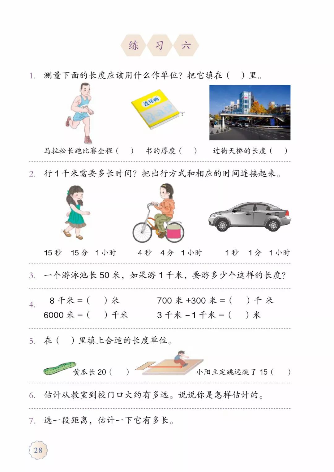 小学三年级数学上册预习人教版,人教版三年级数学上册电子版课本
