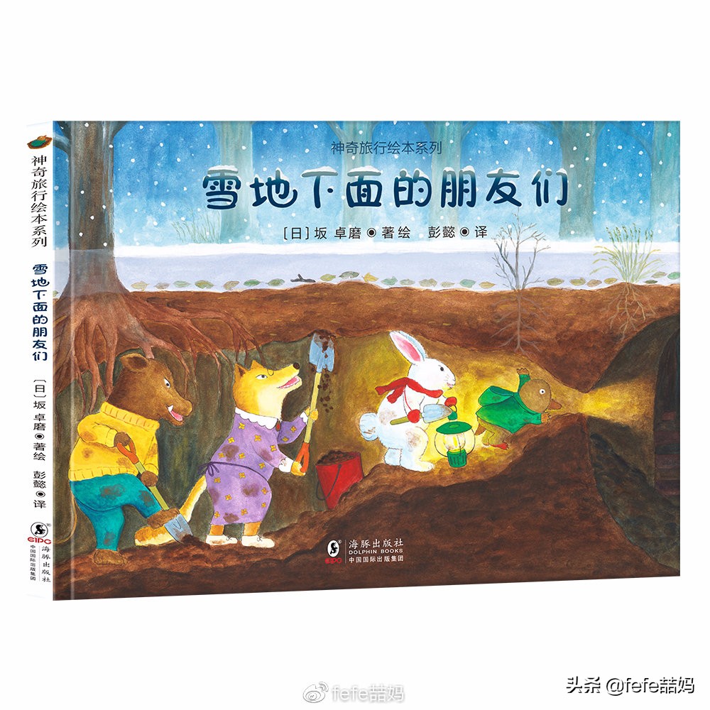 书香圣诞｜雪和冬日温暖、新书分享