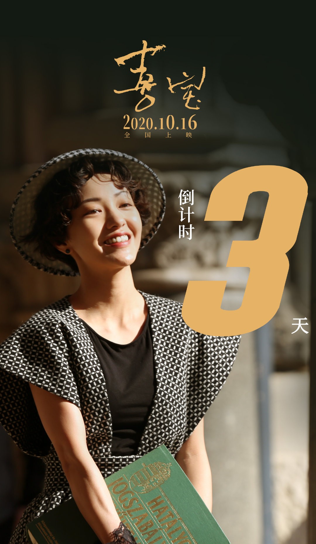 《喜宝》：所谓全网最期待爱情大片，被众明星推荐，你是否会看？