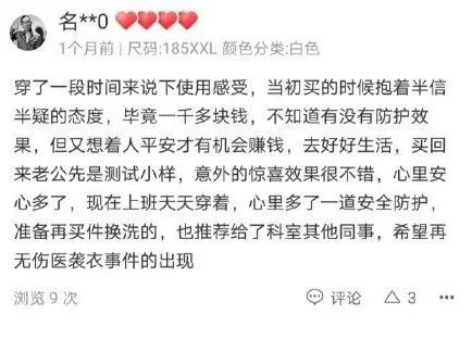 我在淘宝为医生们备好了“软猬甲”：希望这件衣服的销量为0