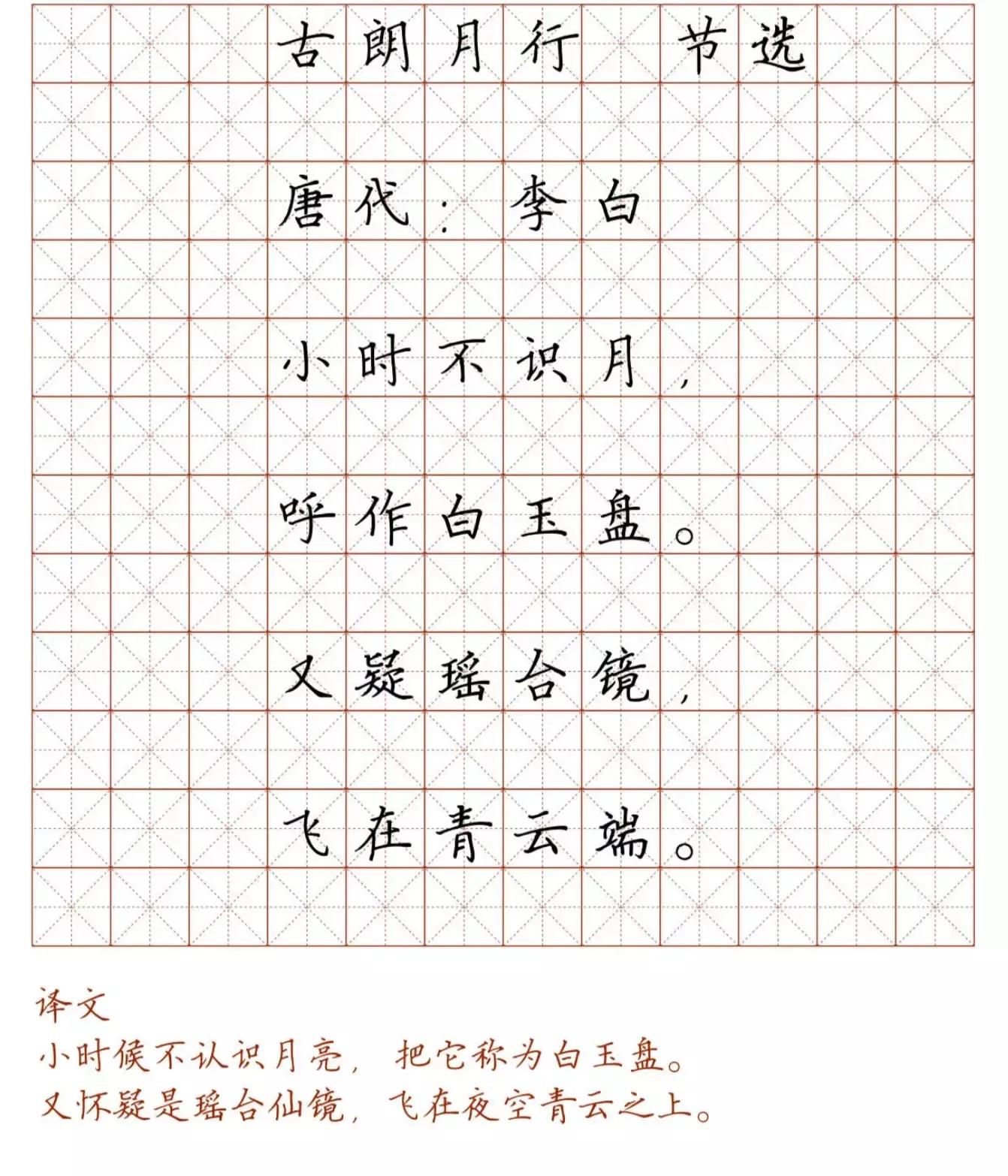 硬笔楷书字帖小学生必背古诗词,小学生必背75首古诗字帖行楷