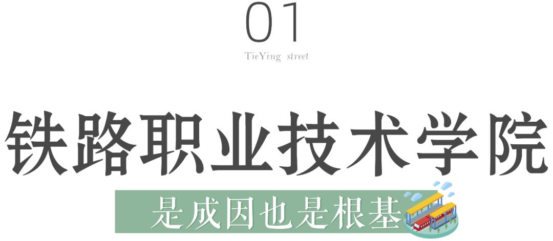 陇海高架下的普通小街，隐匿着几代铁路人的不平凡人生