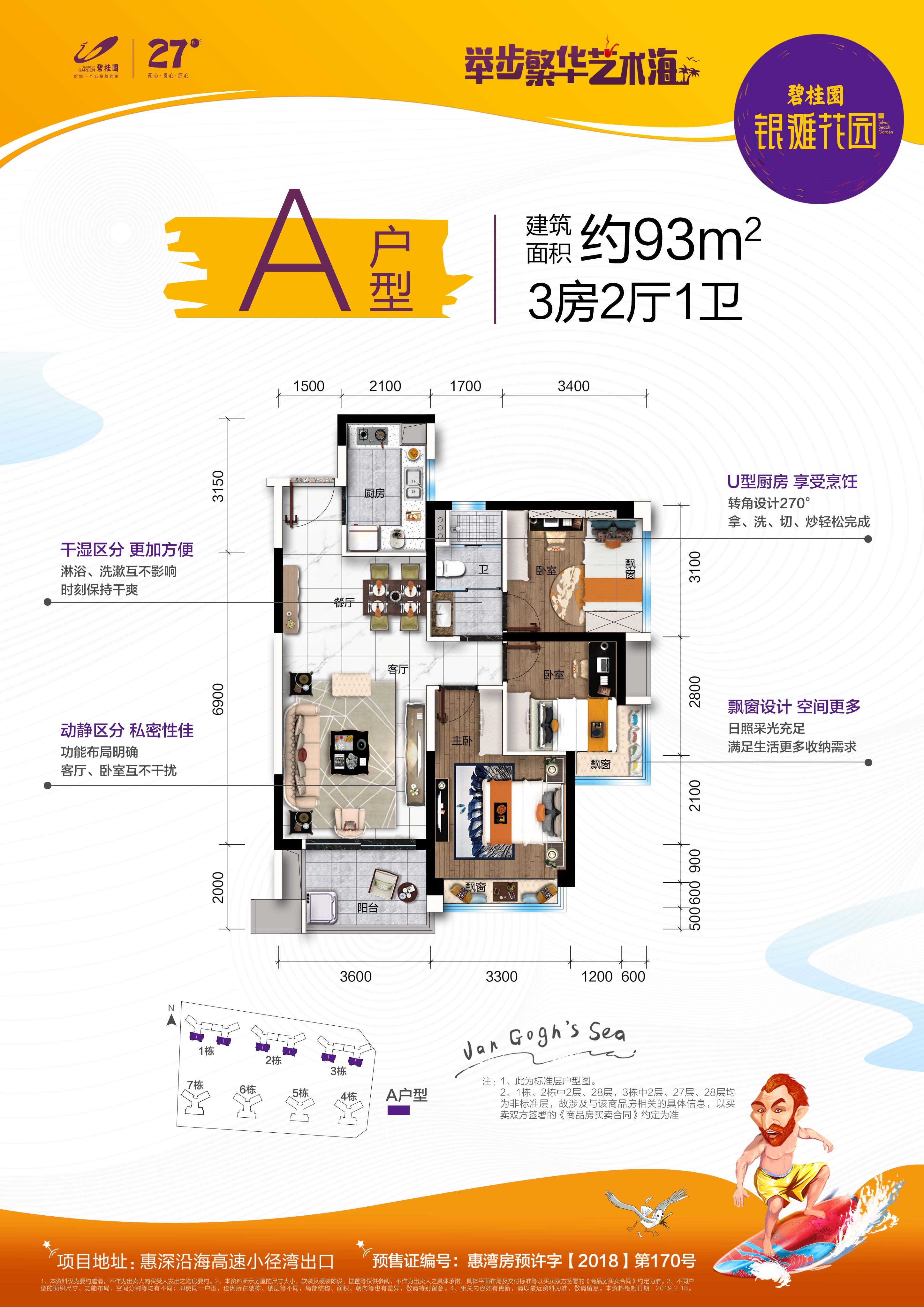 全家人的海上世界，大湾区“网红”滨海艺术住区（银滩花园）