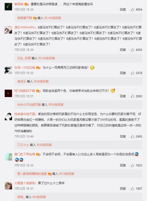 剑网3日系粉发槽点太多被喷出圈，改色都要560元，玩家集体跑路