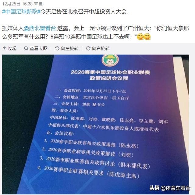 中国足协对广州恒大的贡献,恒大中国足协最新消息