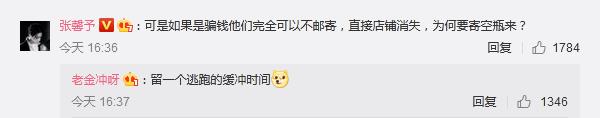 张馨予网购被骗,张馨予找代购被骗新闻