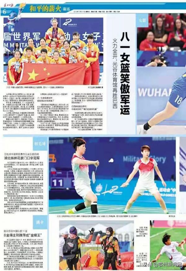 军运会闭幕式时间,军运会闭幕式全部视频