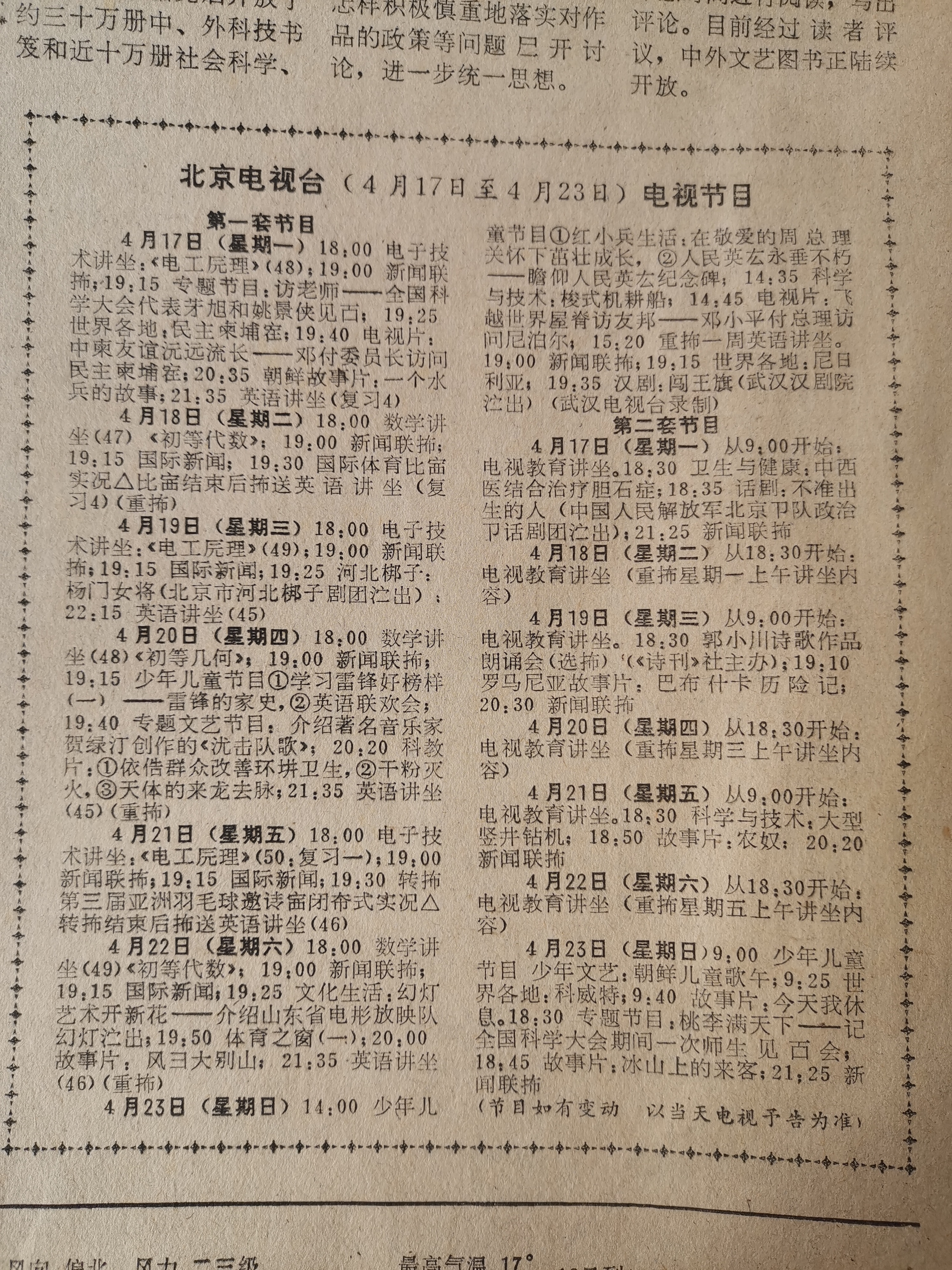 中央电视台成立前后的电视节目有哪些内容？穿越回到当年看看