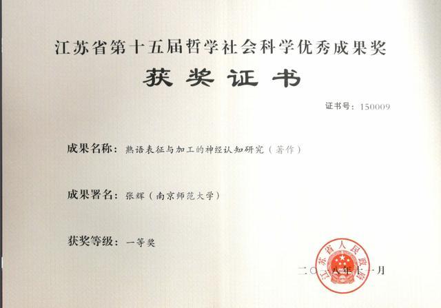 硬核！这，就是南京师范大学2018年度十项主要科研进展！